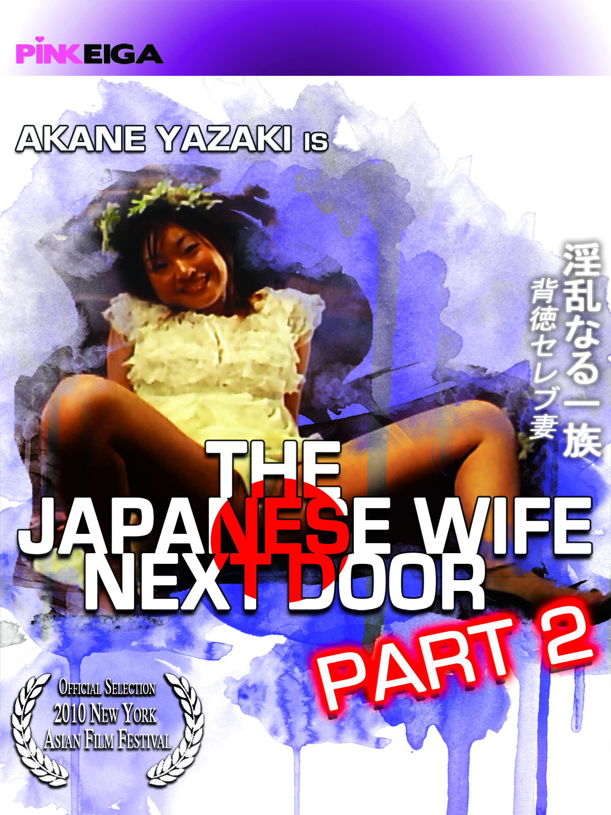 The Japanese Wife Next Door Part 2 DVD