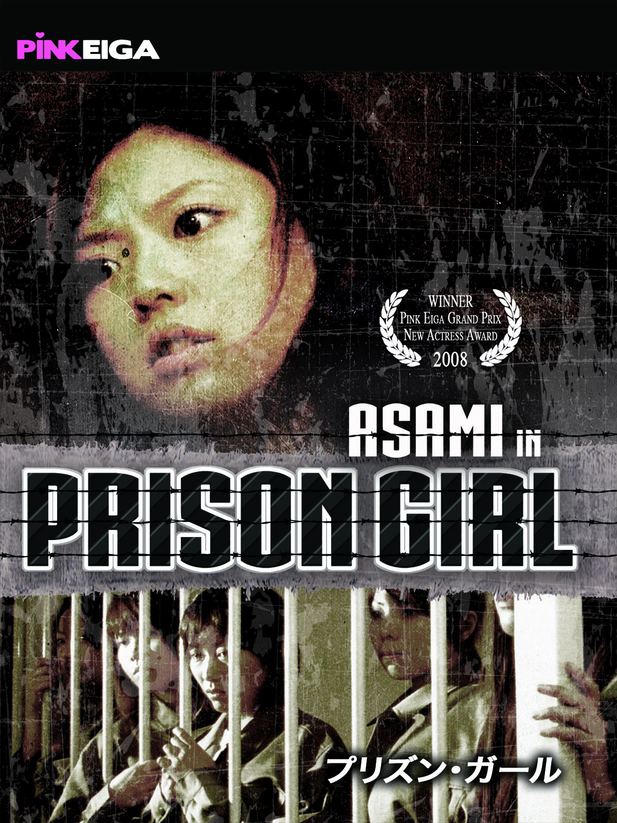 Prison Girl -HD- DOWNLOAD TO OWN
