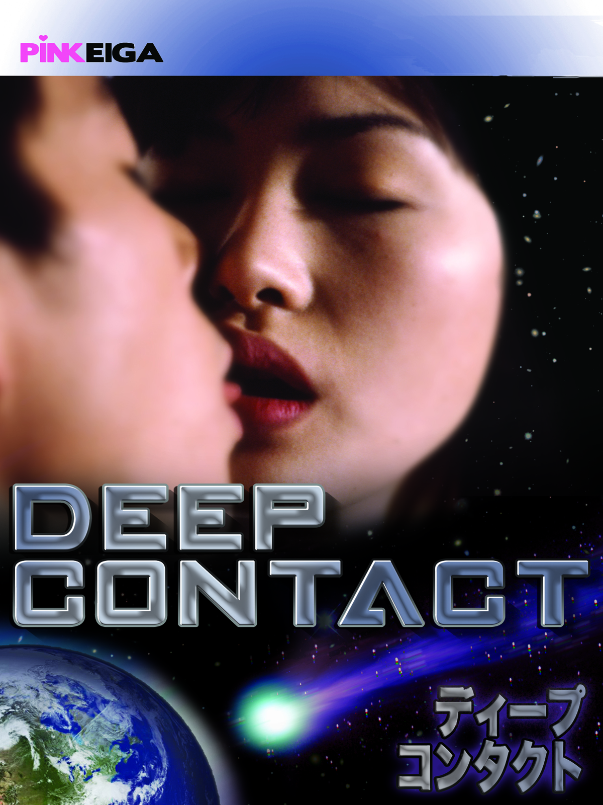 Deep Contact -HD- DOWNLOAD TO OWN